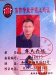 焦作市薛氏开锁公司