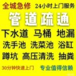 宁远县下水道疏通-宁远管道疏通-清理化粪池-疏通马桶