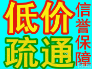 伊川疏通下水道电话_专业化粪池清理公司_疏通厕所地漏