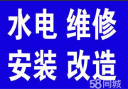 兴义电工维修_水电安装,水管维修改造-线路维修-兴义水电维修公司