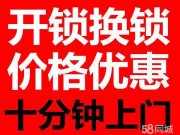 铁岭开锁_哪有换锁_汽车开锁-铁岭便民开锁中心