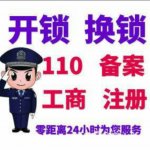 丹东凤城开锁换锁_110备案开锁单位_专业开车锁「小崔开锁」