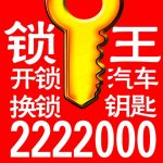 兴安盟刘氏锁王