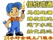 宁远为民管道疏通公司