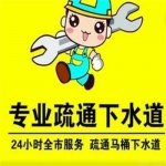 费县永畅管道疏通有限公司