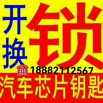 安岳县周开锁服务部