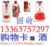 邢台回收烟酒|邢台顺鑫回收烟酒门店
