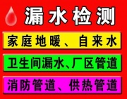 石河子科探漏水检测科技有限公司