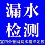 绵阳赵师漏水检测中心