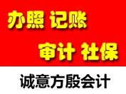 北京诚意方殷会计服务有限公司