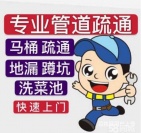 正定县诚信管道疏通服务中心