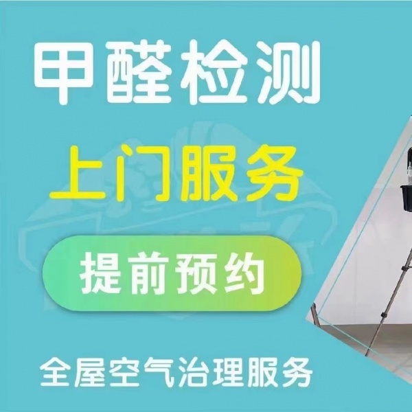 宁乡除甲醛公司_宁乡甲醛检测治理电话_长沙宁乡新房除甲醛-坤贝环保