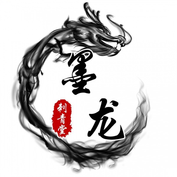 周口太康墨龙纹身馆