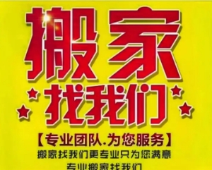 黔西市天天搬家服务部