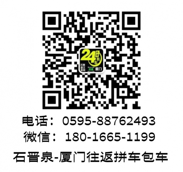 晋江往返厦门拼车包车（旅顺车队）