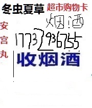 内丘县聚昌回收烟酒店|内丘收烟酒门市
