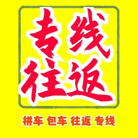 绵阳到成都拼车中心