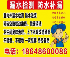 包头好家修室内外漏水检测中心