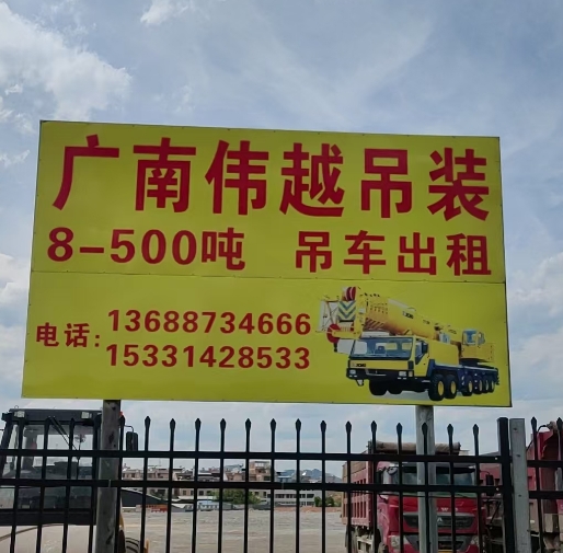 广南吊车出租-伟越吊装公司