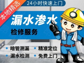 淮北俊豪漏水检测技术有限公司