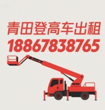 青田登高车出租-万宏吊装公司