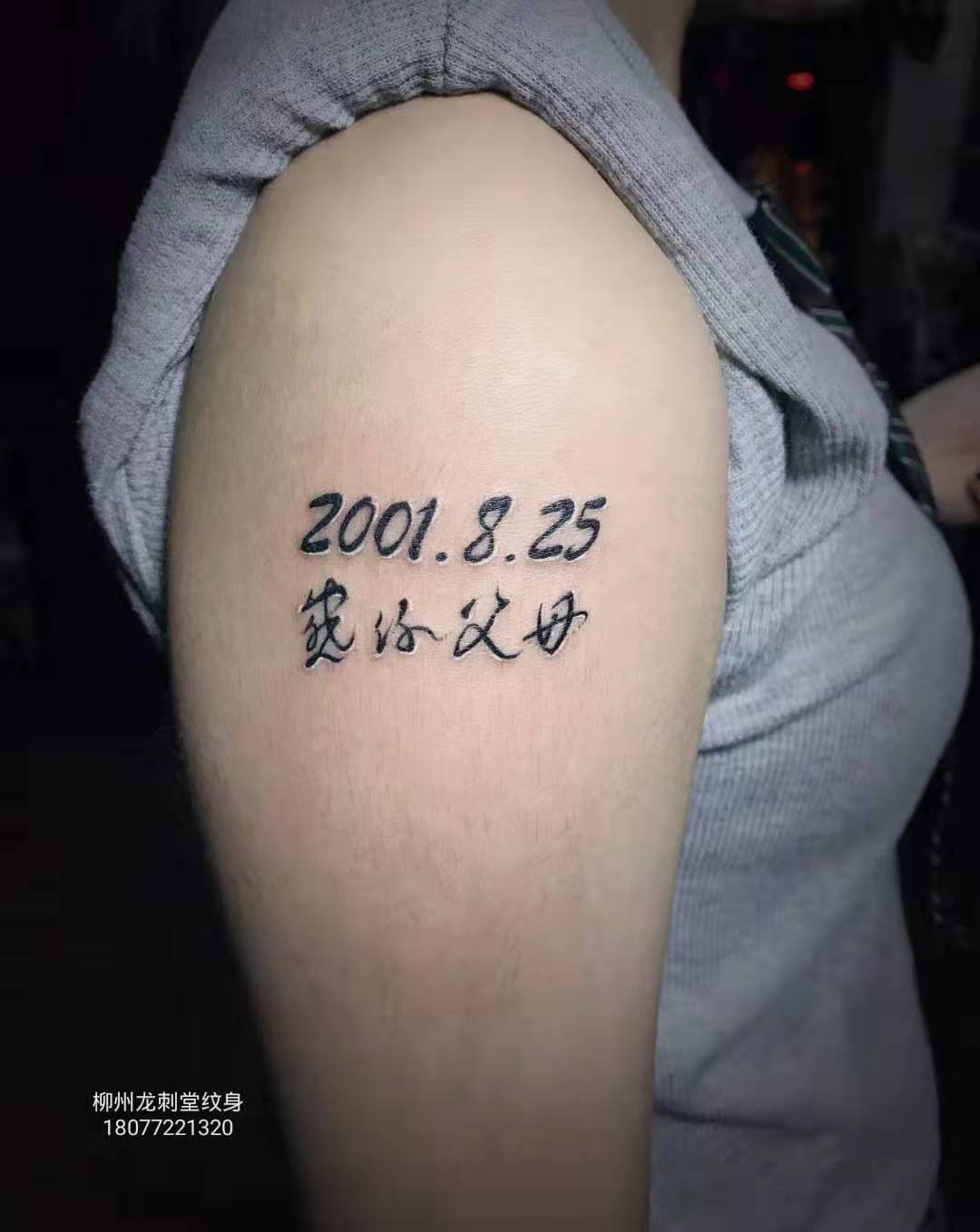 柳州鱼峰区纹身多少钱_纹身哪里比较好,洗纹身价格表