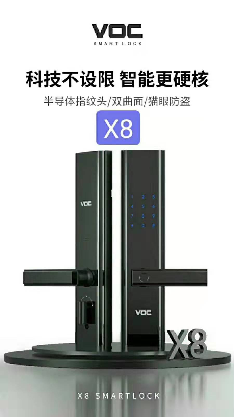 VOC指纹锁X8