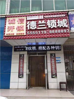 诚信锁业门店（德兰锁具指定代理商）