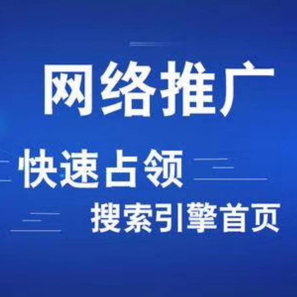 季晨网网络推广宣传