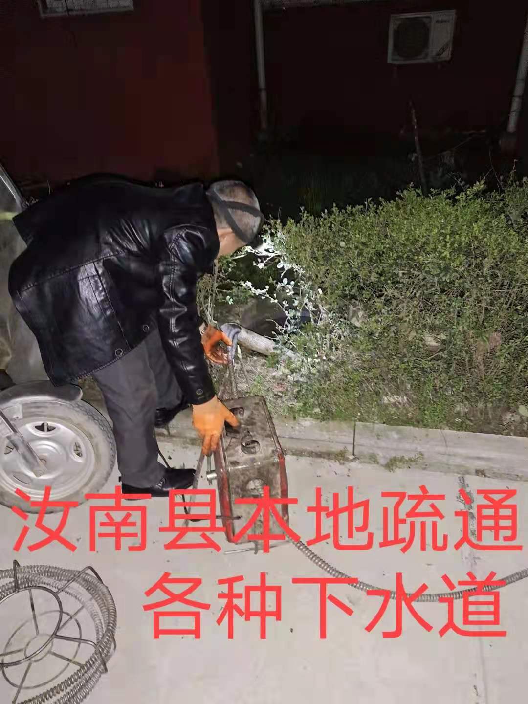 汝南县疏通下水道