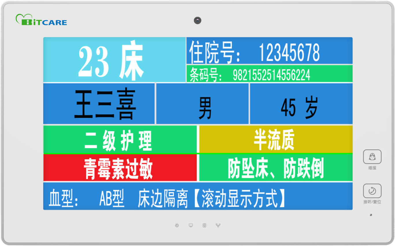 新疆病房呼叫系统的功能