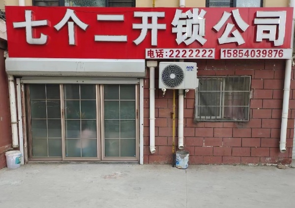 当用户需要开锁服务时,必须出示有效的开锁