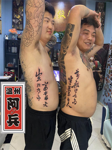 文字纹身