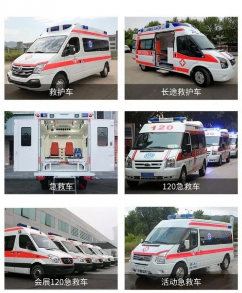 救护车转运