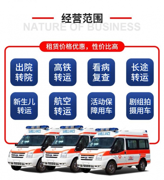 救护车出租服务