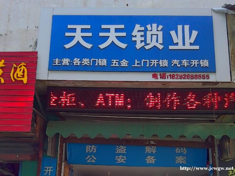 汉中天天锁业-汉台哪有开汽车锁,修锁,换锁芯哪家便宜 汉中天天锁业-汉台哪有开汽车锁,修锁,换锁芯哪家便宜