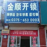 平顶山宝丰县开锁电话,卫东换锁芯和换锁什么区别