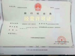 北京旅游文化发展公司注册丨代办北京旅行社经营许可证