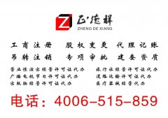 北京工商注册服务公司，注册北京公司工商代理，北京工商服务公司