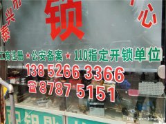 泰兴110指定开汽车锁安装指纹锁87875151