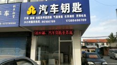 建湖急开锁_提供建湖换锁,修锁,开汽车锁,配汽车等服务!