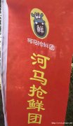 河马抢鲜团强势入驻济南,社群电商团购社区合伙人招募正式启动！