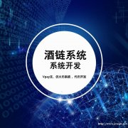 酒链系统开发定制仿Vpay钱包挖矿矿机系统开发牛豹云