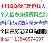 南宁手机定位找人-查询通话记录详单拼尽一切寻到你 ​