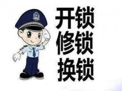 新都兴城大道开锁换锁配汽车钥匙开保险箱