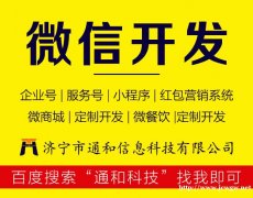 在济宁微信小程序营销受欢迎的原因？