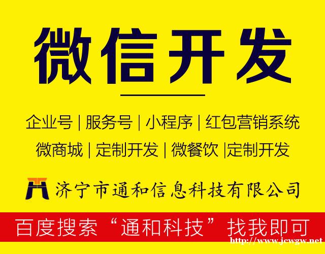 济宁企业为什么要做小程序?因为想走在同行的前面 济宁企业为什么要做小程序?因为想走在同行的前面