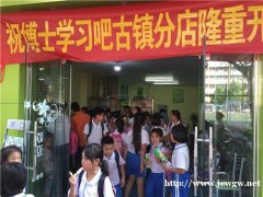 年后想创业开小学辅导班，加盟祝博士，无需经验，一站式扶持到底