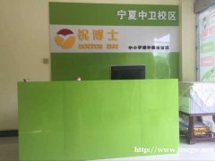 年后在自己小区创业开辅导班，加盟祝博士，告诉你前期需要准备什