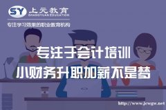 南通会计初级职称培训会计初级职称报名到哪里？